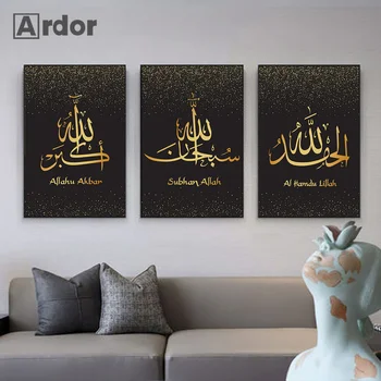 Исламский каллиграфический плакат Аллаху Акбар Абстрактная картина на холсте из черного золота, настенные художественные принты, декор интерьера гостиной